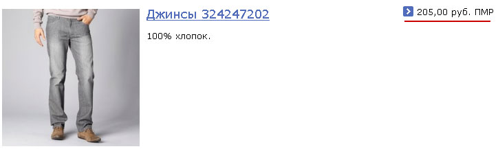 Джинсы Джинсы - 205 рублей
