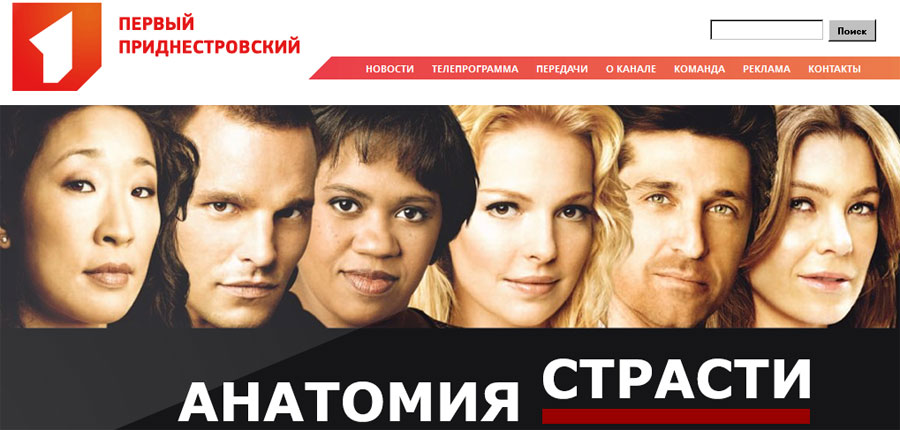 ТВ ПМР и Анатомия страсти