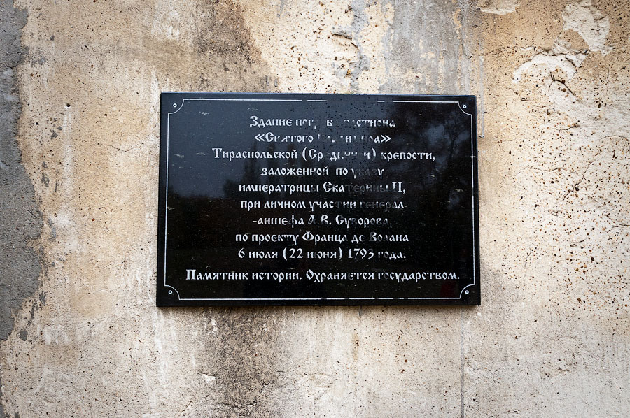 Установка мемориальной доски у бастиона Святого Владимира (Тирасполь, крепость Срединная) (9)