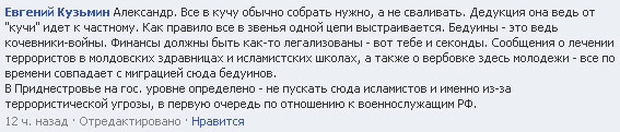 Про исламских террористов В Приднестровье на гос. уровне определено - не пускать сюда исламистов и именно из-за террористической угрозы, в первую очередь по отношению к военнослужащим РФ.
