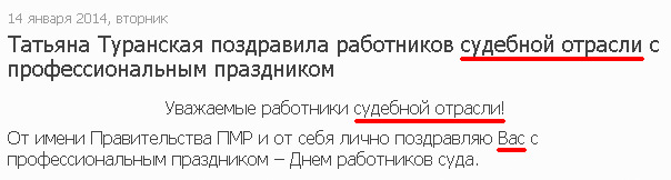 Ошибки на сайте Правительства ПМР Поздравление на сайте Правительства ПМР
