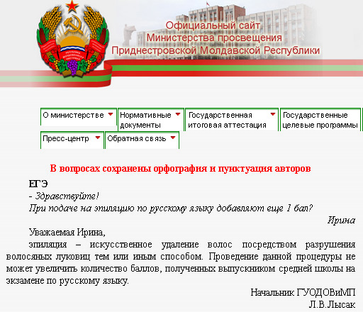 Эпиляция по русскому языку на сайте Министерства просвещения ПМР