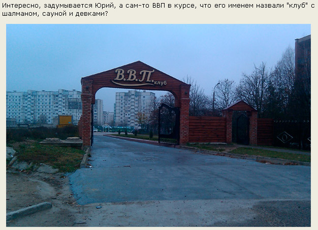 Клуб "В.В.П." с шалманом, сауной и девками