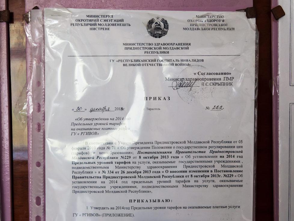 Предельные уровни тарифов на услуги государственных медицинских учреждений Приднестровья