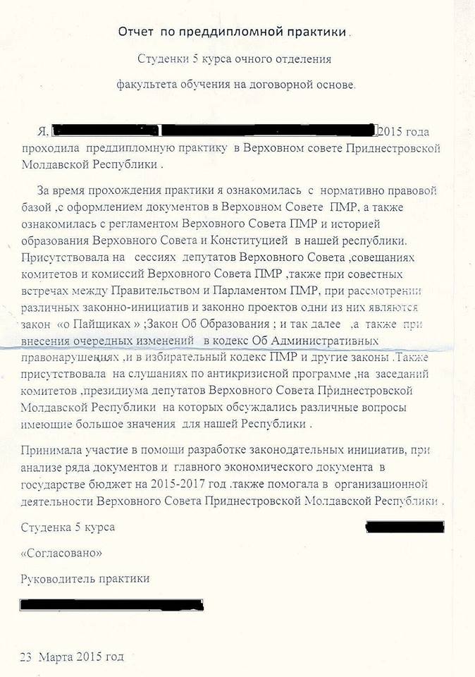 Отчёт по преддипломной практике в Верховном Совете ПМР