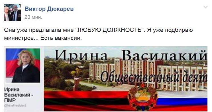 Виктор Дюкарев ищет министров в правительство Василакий