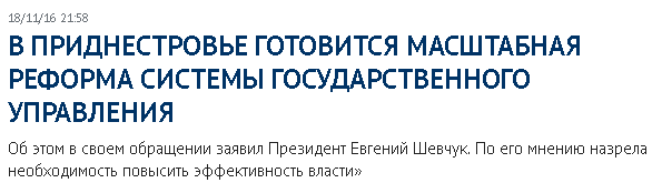 В Приднестровье готовится масштабная реформа системы государственного управления