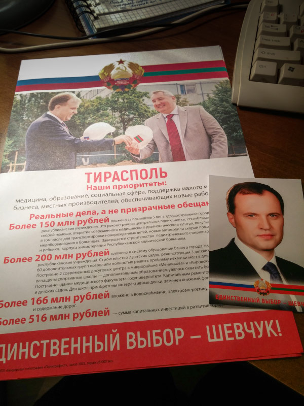 Кандидат Евгений Шевчук и Дмитрий Рогозин
