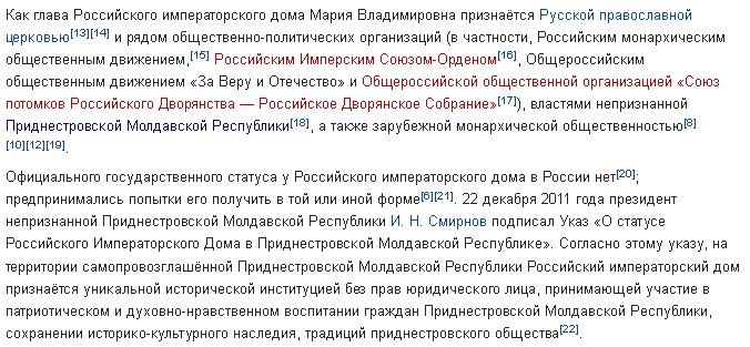 Российский императорский дом и Приднестровье
