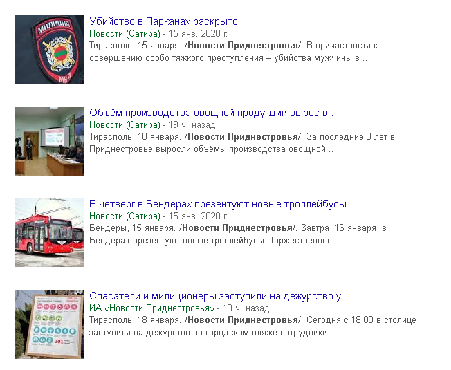 новости Приднестровья