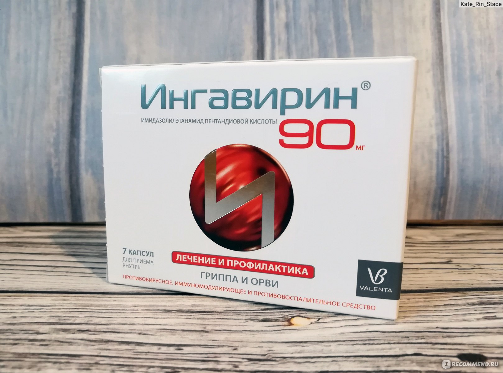 ингавирин