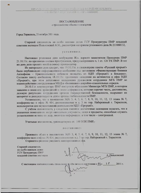 Постановление о производстве обыска