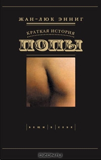 Попа Книга про попу