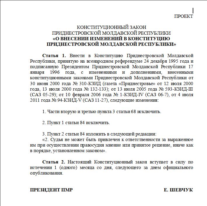 Президент ПМР готовится менять под себя Конституцию (2)