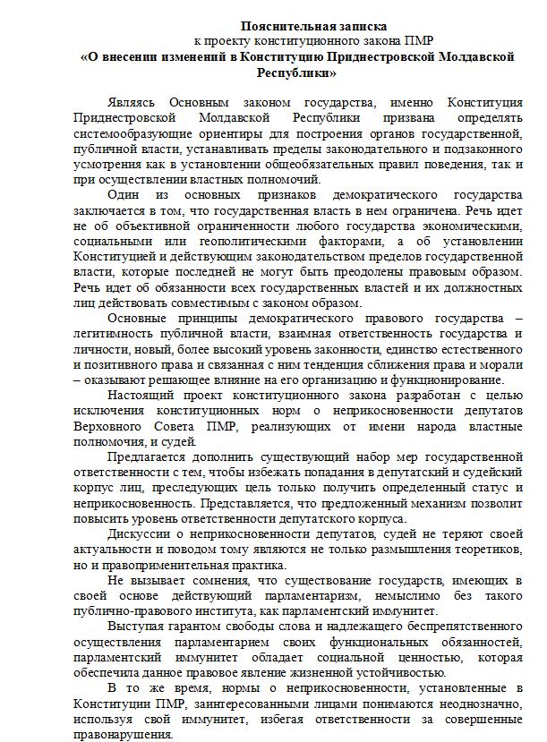 Президент ПМР готовится менять под себя Конституцию (4)