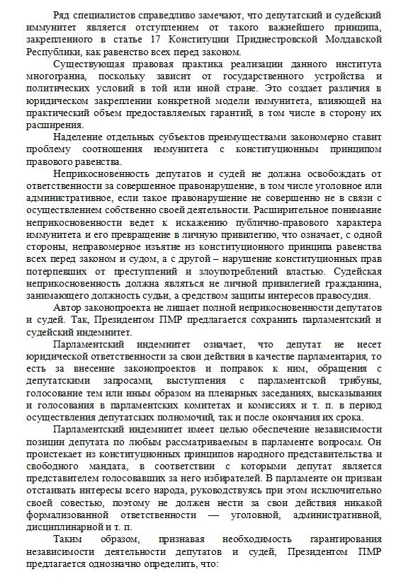 Президент ПМР готовится менять под себя Конституцию (5)