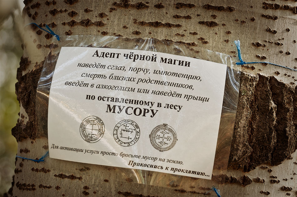 Не надо мусорить! Не надо мусорить - ни в городе, ни в лесу!
